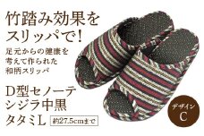 D型セノーテシジラ中黒タタミL（約27.5cmまで） デザインC　【04301-0587-1】
