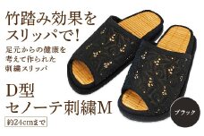 D型セノーテ刺繍M（約24cmまで） ブラック　【04301-0588-2】