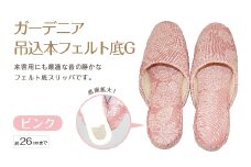 ガーデニア吊込本フェルト底G（約26cmまで） ピンク　【04301-0591-2】