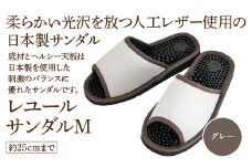 レユールサンダルM（約25cmまで） グレー　【04301-0595-1】