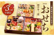 【12月14日締切】三饗美麗東京銘店監修和洋中コラボ三段重
丸の内しち十二候×神楽坂ラストリカート×神楽坂ENGINE　【冷凍発送・12月29日～30日お届け】　【04301-0714】