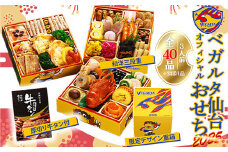 【2024年12月30日お届け】ベガルタ仙台 オフィシャルおせち 三段重　【04301-0730】