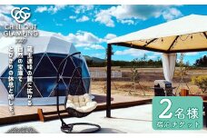 【1泊2食付きChill Out】CHILL OUT GRAMPING ZAO 2名様宿泊チケット　【04301-0800】
