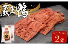 蔵王鴨　ジャーキー　40g×2袋　【04301-0788】
