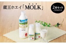【蔵王チーズ】蔵王ホエイ「MOLK」　720ml×2本　【04301-0808】