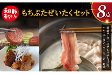 もちぶた 詰め合わせ 肩ロース バラ しゃぶしゃぶ 400g ハム ベーコン 角煮 セット 和豚 もち豚 豚肉 ポーク 肉 豚 ぶた 豚ロース バラ肉 加工肉 加工品 精肉 レトルト レトルト食品 アウトドア キャンプ バーベキュー 冷蔵 宮城