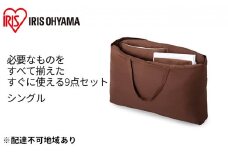 ふっくら布団 9点セット【S(シングル)サイズ】KFS-F9S ブラウン アイリスオーヤマ 寝具 掛け布団 枕 毛布 