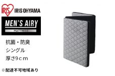 MEN'Sエアリーマットレス AMEN90-S
