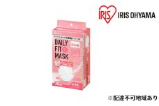 国産マスク小さめ30枚入り×3箱 デイリーフィットマスク ナノエアーフィルタープラス アイリスオーヤマ 雑貨 日用品 感染予防 