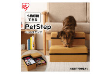 ペットステップ P-STA マスタード アイリスオーヤマ 雑貨 日用品 ペット用品 