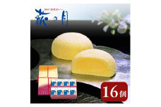 萩の月 16個入り 仙台銘菓 定番 お土産 菓匠三全 和菓子 洋菓子 和洋菓子 お菓子 生菓子 銘菓 ギフト 宮城