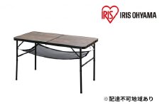 フォールディングテーブル FOT-1200 ブラウン テーブル 折りたたみ アウトドア キャンプ キャンプ用品 収納付き ローテーブル ハイテーブル 持ち運び コンパクト ピクニック バーベキュー アイリスオーヤマ