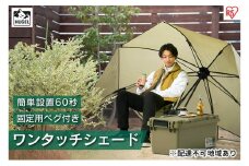 ワンタッチシェード OTS-3440 カーキ アイリスオーヤマ 雑貨 日用品 日よけテント 海水浴 アウトドア用品 