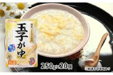 【防災】おかゆ 玉子がゆ 250g×20個 アイリスオーヤマ 加工食品 惣菜 レトルト 防災グッズ 備蓄 米 防災用品 