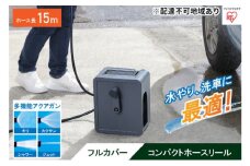 フルカバーコンパクトホースリール15m FCH-15M ダークグレー アイリスオーヤマ 雑貨 日用品 庭 洗車 水やり 外 ベランダ 園芸用品 簡単設置 