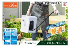 フルカバーコンパクトホースリール20m FCH-20M ホワイト アイリスオーヤマ 雑貨 日用品 庭 洗車 水やり 外 ベランダ 園芸用品 簡単設置 白 