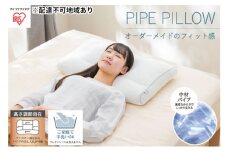 枕 パイプまくら 高さ調整タイプ PPU-4060T まくら マクラ フィット ピロー 高さ調節 高さ調整 寝返り 日本製 洗える 洗える枕 ウォッシャブル 通気性 アイリスオーヤマ 母の日 ギフト 母の日ギフト プレゼント 贈答品 贈答 贈り物