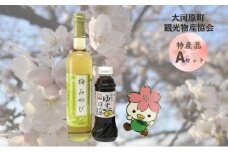 大河原町観光物産協会　特産品Aセット
