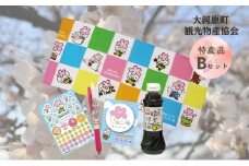 大河原町観光物産協会　特産品Bセット