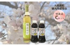 大河原町観光物産協会　特産品Cセット