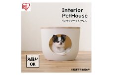 インテリアペットハウス ライトナチュラル IPH-424 アイリスオーヤマ 雑貨 ペット用品 猫用 おうち 洗える 