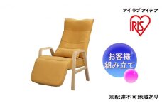椅子 リクライニングウッドアームチェア ナチュラル FAC-RHB リクライニングチェア リクライニング オットマン一体型 ハイバック チェア アイリスオーヤマ 母の日 ギフト 母の日ギフト プレゼント 贈答品 贈答 贈り物