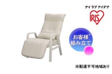 椅子 リクライニングウッドアームチェア ホワイト FAC-RHB リクライニングチェア リクライニング 肘付 オットマン一体型 ハイバック チェア アイリスオーヤマ 母の日 ギフト 母の日ギフト プレゼント 贈答品 贈答 贈り物