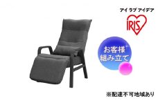 椅子 リクライニングウッドアームチェア アッシュ FAC-RHB リクライニングチェア リクライニング 肘付 オットマン一体型 ハイバック チェア アイリスオーヤマ 母の日 ギフト 母の日ギフト プレゼント 贈答品 贈答 贈り物