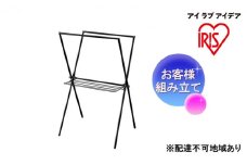 簡単組立スタイル物干し ブラック STMX-770 アイリスオーヤマ 洗濯用品 物干しスタンド 部屋干し 室内 コンパクト 