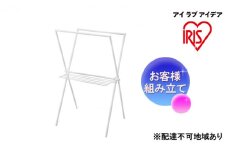 簡単組立スタイル物干し ホワイト STMX-770 アイリスオーヤマ 洗濯用品 物干しスタンド 部屋干し 室内 コンパクト プレゼント 
