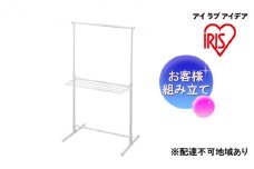 簡単組立スタイル物干し ホワイト STMH-790 アイリスオーヤマ 洗濯用品 物干しスタンド 部屋干し 室内 コンパクト 