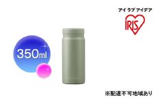 ステンレスマグボトルスクリュー ペールグリーン SM-S350 アイリスオーヤマ 雑貨 水筒 保温 保冷 持ち運び 職場 学校 お出かけ 
