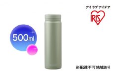 ステンレスマグボトルスクリュー ペールグリーン SM-S500 アイリスオーヤマ 雑貨 水筒 保温 保冷 持ち運び 職場 学校 お出かけ 