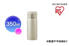 ステンレスマグボトルワンタッチ ペールホワイト SM-O350 アイリスオーヤマ 雑貨 水筒 保温 保冷 持ち運び 職場 学校 お出かけ ロック付き 