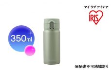ステンレスマグボトルワンタッチ ペールグリーン SM-O350 アイリスオーヤマ 雑貨 水筒 保温 保冷 持ち運び 職場 学校 お出かけ ロック付き 