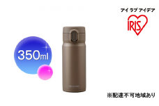 ステンレスマグボトルワンタッチ モカ SM-O350 アイリスオーヤマ 雑貨 水筒 保温 保冷 持ち運び 職場 学校 お出かけ ロック付き 