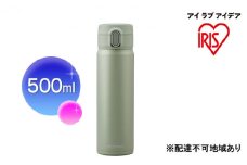 ステンレスマグボトルワンタッチ ペールグリーン SM-O500 アイリスオーヤマ 雑貨 水筒 保温 保冷 持ち運び 職場 学校 お出かけ ロック付き 