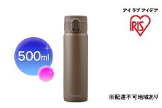 ステンレスマグボトルワンタッチ モカ SM-O500 アイリスオーヤマ 雑貨 水筒 保温 保冷 持ち運び 職場 学校 お出かけ ロック付き 