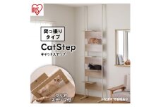 キャットステップ ライトナチュラル CATS-68 アイリスオーヤマ 雑貨 日用品 猫 ペットグッズ 