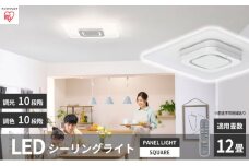 シーリングライト LED 照明 パネルライトスクエア 12畳 ホワイト CEA-A12DLPS アイリスオーヤマ 照明器具 天井照明 節電 省エネ リビング 寝室 和室 ダイニング キッチン 台所