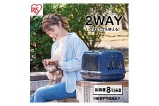 ペットハウス&キャリー ネイビー P-HC480 アイリスオーヤマ ペット用品 ペットグッズ ペットキャリーバッグ 猫 小型犬 おうち 出し入れラク 車 移動 シートベルト固定 給水ボトル 
