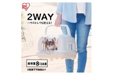 ペットハウス&キャリー アイボリー P-HC480 アイリスオーヤマ ペット用品 ペットグッズ ペットキャリーバッグ 猫 小型犬 おうち 出し入れラク 車 移動 シートベルト固定 給水ボトル 
