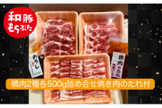 もちぶた 肩ロース 2種 500g 詰め合わせ セット 焼き肉のたれ付 ロース バラ ソテー 焼肉 焼肉のたれ おろし醤油 味噌 和豚 もち豚 豚肉 ポーク お肉 肉 豚 ぶた 豚ロース バラ肉 精肉 アウトドア キャンプ バーベキュー 冷蔵 宮城
