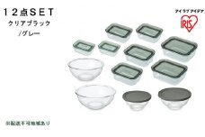 耐熱ガラス容器 12点セット クリアブラック/グレー TGS-12S アイリスオーヤマ 日用品 電子レンジ オーブン 作り置き 保存 スイーツ お皿 色移り 匂い移り クリア容器 ラク 食洗機 省スペース 収納 蓋 