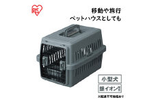 エアトラベルキャリー ATC-530 ダークグレー アイリスオーヤマ 雑貨 日用品 移動 旅行 便利 サイズ 超小型犬 大型犬 ペットハウス 開閉可能 取り外し フード 水銀イオン 配合 雑菌 増殖 