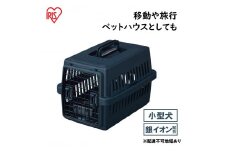 エアトラベルキャリー ATC-530 ネイビー アイリスオーヤマ 雑貨 日用品 移動 旅行 便利 サイズ 超小型犬 大型犬 ペットハウス 開閉可能 取り外し フード 水銀イオン 配合 雑菌 増殖 