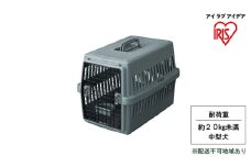 エアトラベルキャリー ATC-670 ダークグレー アイリスオーヤマ 雑貨 日用品 移動 旅行 便利 サイズ 超小型犬 大型犬 ペットハウス 開閉可能 取り外し フード 水銀イオン 配合 雑菌 増殖 