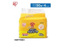 クリーンペットシーツ（ワイド50枚×4パック）ES-N50W アイリスオーヤマ 雑貨 日用品 安心 吸収力 おしっこ 吸収 抗菌 高吸収 ポリマー 逆戻り 臭い ワイドサイズ 動物 10,000円台おすすめ返礼品 