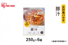 【防災】災対食パウチ豚汁 250g×6袋 アイリスオーヤマ 惣菜 加工食品 レトルト 保存食 たくさん 野菜 豚肉 生野菜 常温 5年 長期保存 可能 非常食  備蓄 災害時 