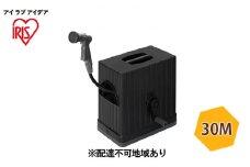 フルカバーホースリールEX 30M FHEXNー30 ダークグレー/ブラック アイリスオーヤマ 雑貨 庭 園芸 洗車 水やり 紫外線 劣化しにくい 傷みにくい 頑丈 水量調整 6つ 噴射パターン アクアガン ワンタッチコネクタ 